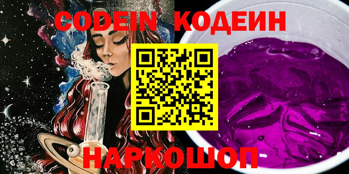 Кодеиновый сироп Lean Purple Drank  Кодеин напиток Lean (лин)  Вход с VPN  Ухта 