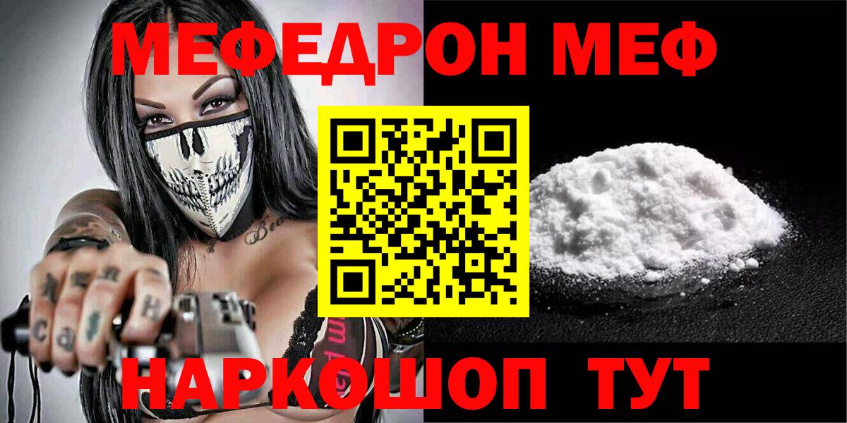 Ухта  МЯУ-МЯУ  Вход с VPN  Меф мука  МЯУ-МЯУ mephedrone 