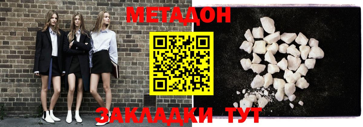 Метадон methadone Ухта